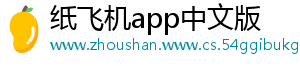 纸飞机app中文版